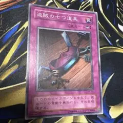 遊戯王　盗賊の七つ道具　スーパー　ME