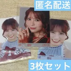 =LOVE イコラブ 劇薬中毒 CD 特典 生写真 大場花菜 A D E 3枚