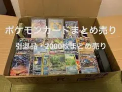 ポケモンカード　とりかえっこプリーズ　カメックス　2000枚まとめ売り