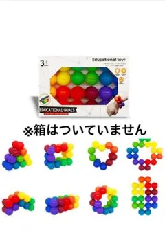モンテッソーリ おもちゃ 知育　指先遊び ボール パズル フィジェットトイ 3D