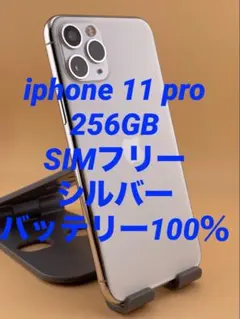 iPhone11pro 256GB バッテリー94% ゴールド 一点限り - メルカリ