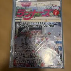 月刊ランナーズ 2026年11月号
