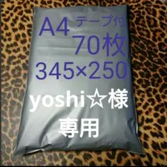 A4宅配ビニール袋 70枚ワンタッチテープ付 グレー