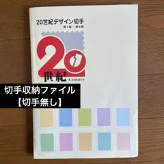 2026年最新】20世紀デザイン切手 第15集の人気アイテム - メルカリ