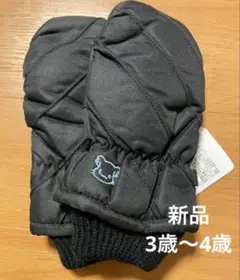 ☆新品タグ付き☆黒　キッズ用ミトン スノーグローブ　手袋　雪遊び　3歳〜4歳