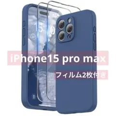 iPhone15 pro max用ケース シリコン フィルム付き