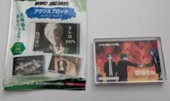 WINDBREAKER　アクリルブロック　桜遥　蘇枋隼飛　杉下京太郎　楡井秋彦