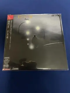 浅川マキ 寂しい日々 限定盤 紙ジャケ仕様 新品未開封 - メルカリ