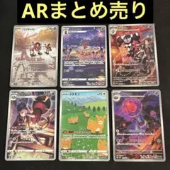 ベラカス AR SV2P スノーハザード 079/071 他　ARまとめ売り