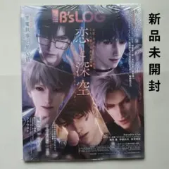 即購入◯B's-LOG 2026年2月号　新品未開封