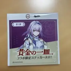 【新品、未使用品】黄金の一皿 スシローコラボ限定ステッカー