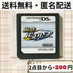 ソフトのみ 瞬感パズループ ニンテンドーDSソフト 送料無料 匿名配送
