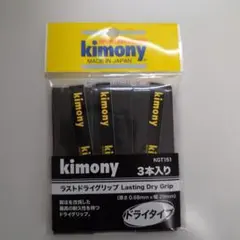 kimony ラストドライグリップ KGT151 3本入り