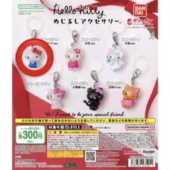 ハローキティ　めじるしアクセサリー　スタンダード