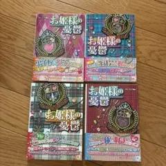 九尾狐家妃譚 ～仔猫の褥～ 6巻セット 鈴木あみ コウキ - メルカリ