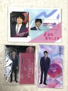 重岡大毅 グッズ3点セット