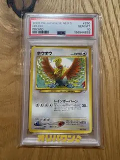 2026年最新】ホウオウ 旧裏 psa10の人気アイテム - メルカリ