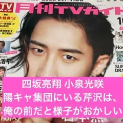 四坂亮翔 小泉光咲 切り抜き