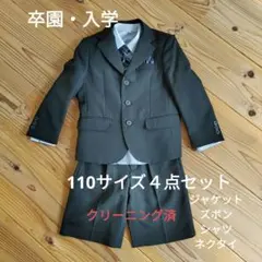 スーツ　４点セット　卒園・入学