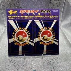 ポケモンカードneo 2000年映画特典 結晶塔の帝王入場者プレゼント