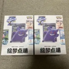 【新品未開封】中国限定 ポケモンカード 151 フィギュア 絵夢点睛 2個セット