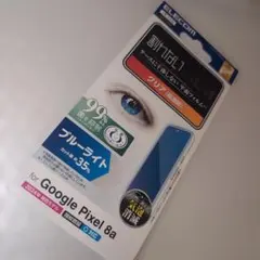 Google Pixel 8a ブルーライトカット対応 割れない画面保護フィルム