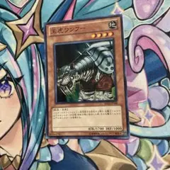 遊戯王 王虎ワンフー be02スーパー 1枚
