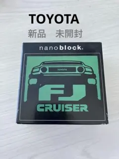非売品　【新品】未開封　TOYOTA FJ CRUISER ナノブロックのサムネイル