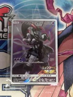 アーマードミュウツー　未開封　ポケモンカード