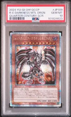 【PSA10】レッドアイズ・ダークネス・メタルドラゴン 25th クオシク