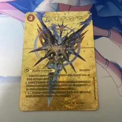 爆炎大剣ガイサーガ 爆炎覇龍ガイフレア 金 MAX