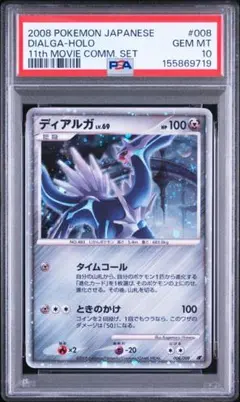 PSA10 ディアルガ 11th MOVIE COMM. SET ポケモンカード PSA10】ポケモンカード ディアルガ 11th映画記念セット - メルカリ