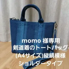 剣道着のビジネスバッグ(サイズ直し) - メルカリ