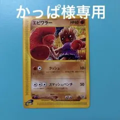 極美品　マツバのガラガラ　カードe VS 1ed マツバのガラガラ 1ED VS 023/141 ポケモンカード e VS web 未使用 美