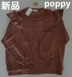 新品・タグ付き【poppy（ポピー）】ブラウンのフリル付きニット