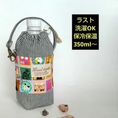 残1枚！350ml用洗濯OK保冷保温ペットボトルカバー【切手パープル】水筒ケース