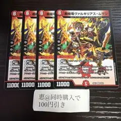 戦極竜ヴァルキリアスムサシ 4枚 ③ - メルカリ