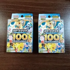 ポケモンカードMEGAスタートデッキ100 バトルコレクション2個　未開封