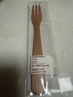 無印良品　ブナ材 テーブルフォークのサムネイル