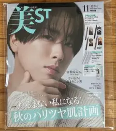 美ST 美スト 11月号 特別版 表紙 宮舘涼太 Snow Man 雑誌