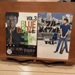 2026年最新】BLUE GIANT 3の人気アイテム - メルカリ