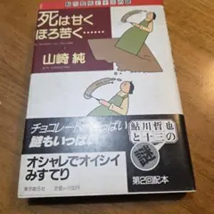 2026年最新】鮎川哲也の人気アイテム - メルカリ