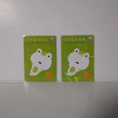 サンエックス あつめてカードコレクション 次の日ケロリ