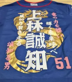 超美品❤上林誠知✨FCユニフォーム✨ラバー圧着加工✨中日ドラゴンズ✨Oサイズ