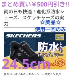 美品☆SKECHERS Slip-Ins ブラック 24.5cm