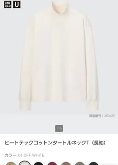 UNIQLO U 新品タグ付き ヒートテックコットンタートルネック オフホワイト