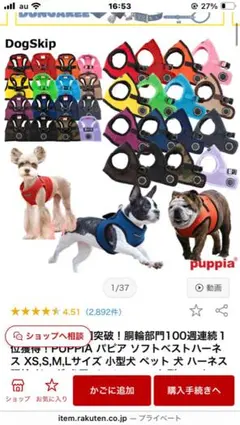 Puppia ソフトベストハーネス XS レッドのサムネイル