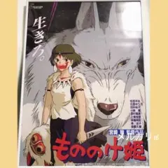 もののけ姫 当時物ポスター B2 映画館ポスター スタジオジブリ 宮崎駿 もののけ姫 当時物ポスター B2 映画館ポスター スタジオジブリ 宮崎駿