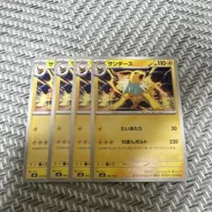 ポケモンカード サンダース 4枚