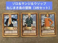 ゾロ＆サンジ＆ウソップ（3枚セット）　カードダス　ハイパーバトル
